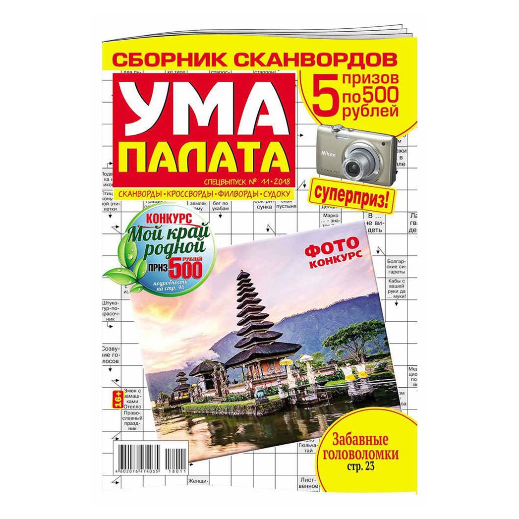 

Журнал Ума Палата Мега сканворд
