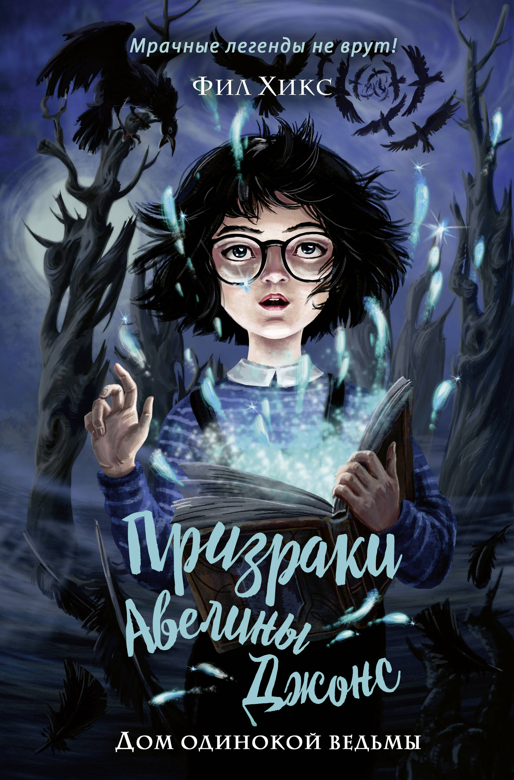 

Книга Дом одинокой ведьмы (#2)