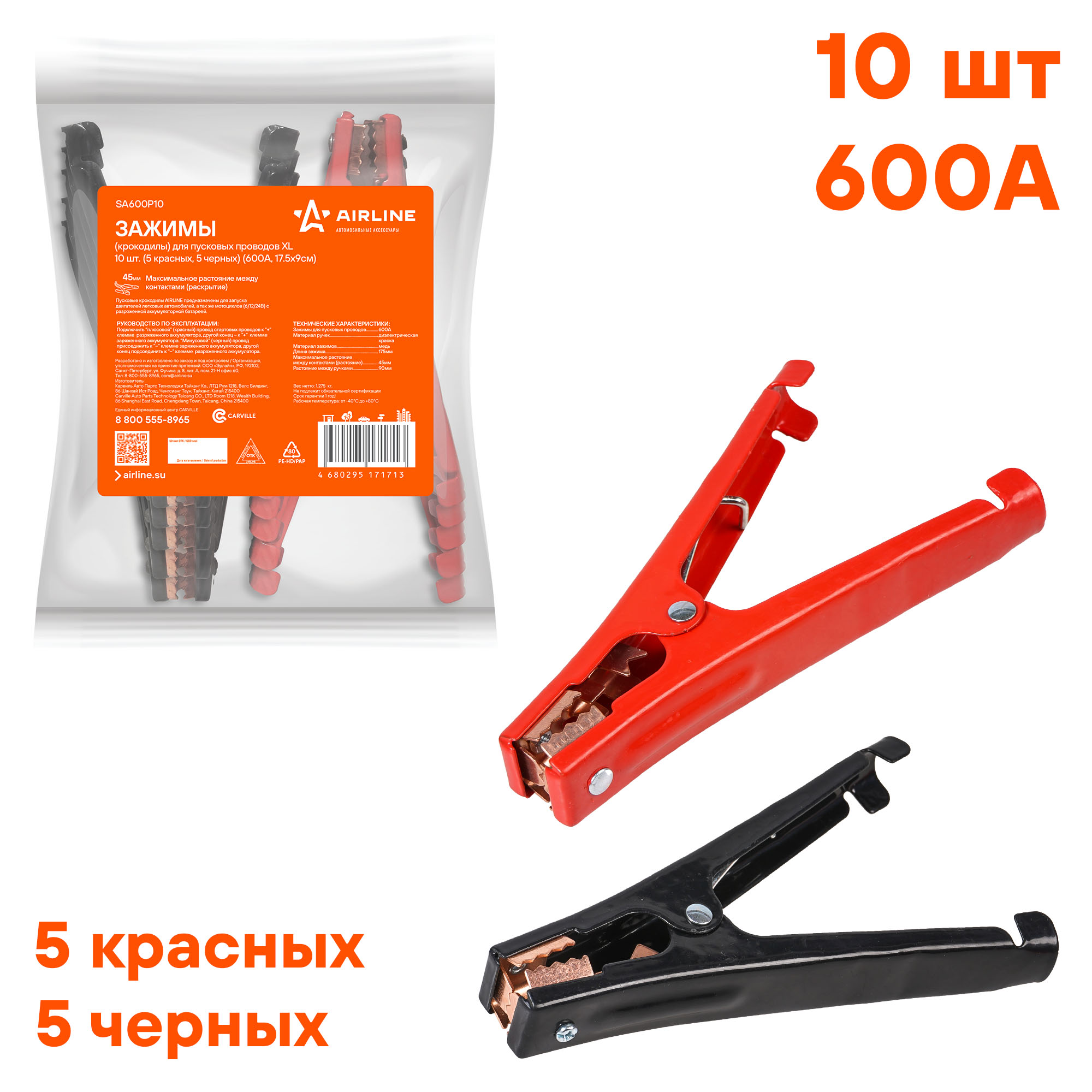 

Зажимы (Крокодилы) Для Пусковых Проводов Xl (10 Шт.) (600А, 17,5Х9См) (Sa600P10)
