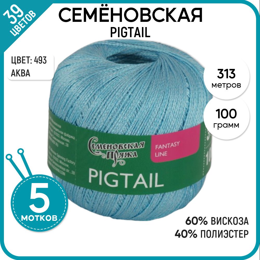 

Пряжа для вязания Pigtail Косичка, фантазийная, №493, 5 шт., Pigtail
