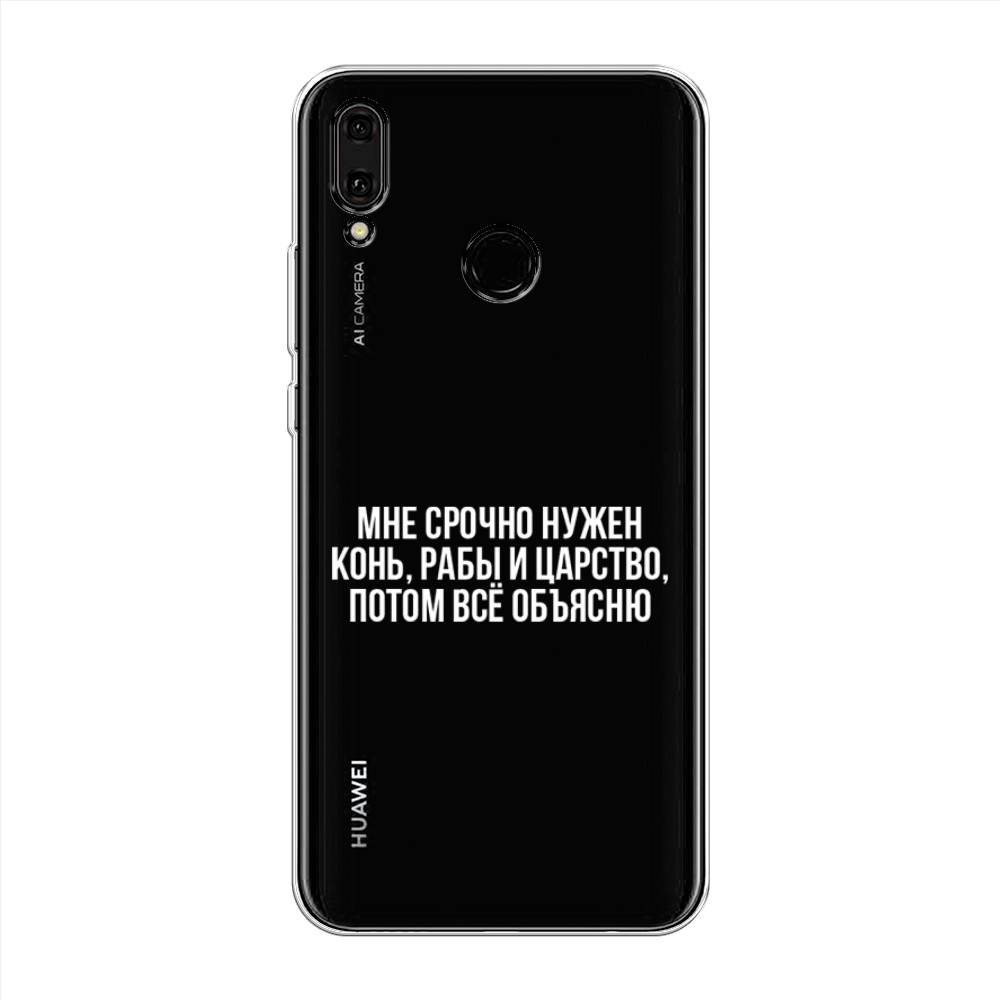 

Чехол Awog "Мне срочно нужно все" для Huawei Y9 2019