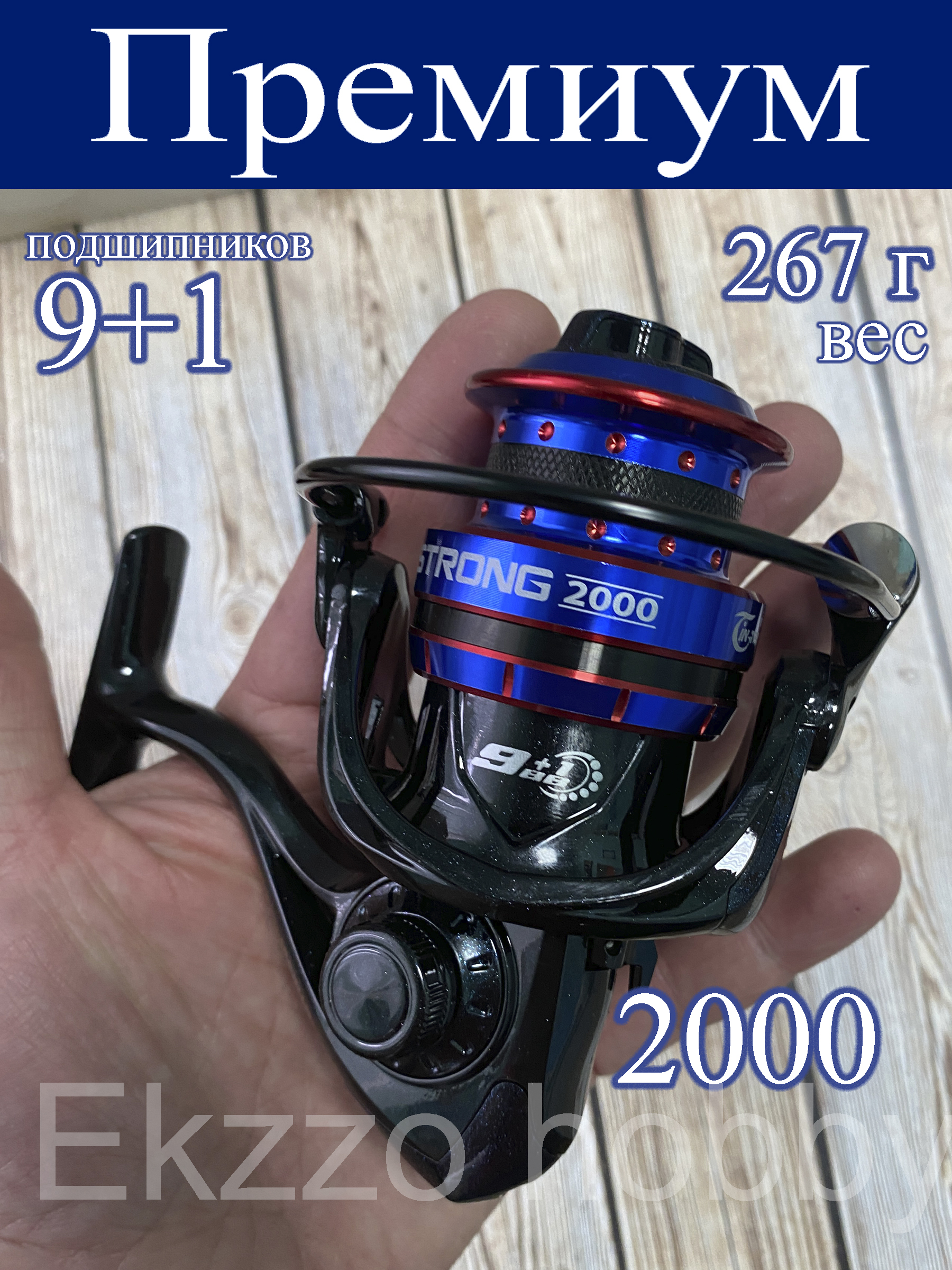 

Безынерционная катушка Ekzzo Strong 2000 для рыбалки, Синий, Strong