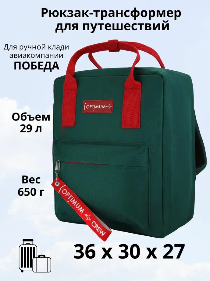 

Дорожный рюкзак унисекс Optimum Pobeda зеленый, 36х30х27 см, Pobeda