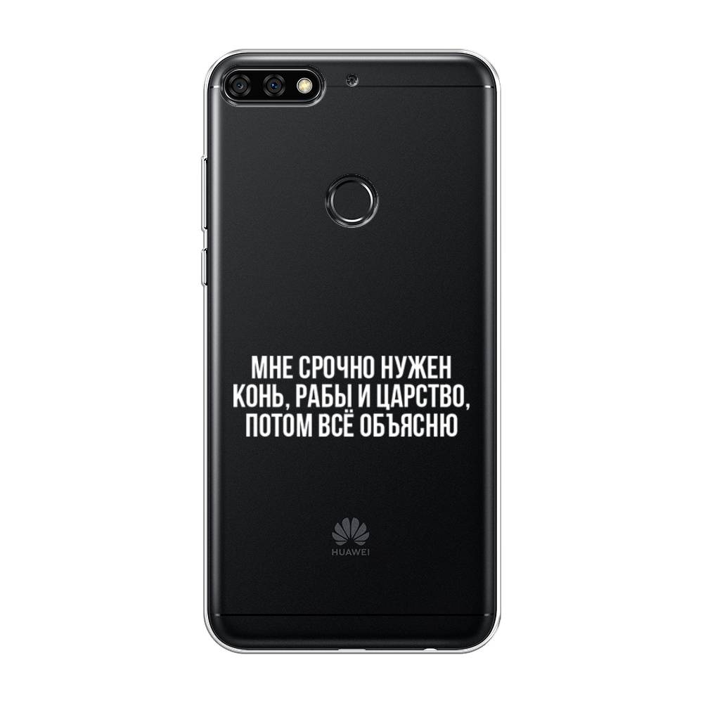 

Чехол Awog на Huawei Y7 Prime 2018 "Мне срочно нужно все", Белый;прозрачный;серый, 66450-6