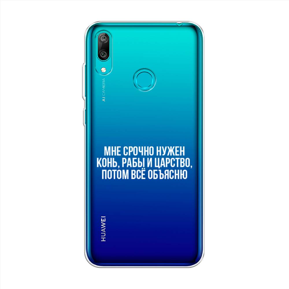 

Чехол Awog на Huawei Y7 2019 "Мне срочно нужно все", Белый;прозрачный;серый, 68450-6