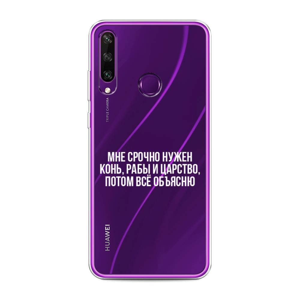 

Чехол Awog на Huawei Y6p "Мне срочно нужно все", Белый;прозрачный;серый, 6103250-6