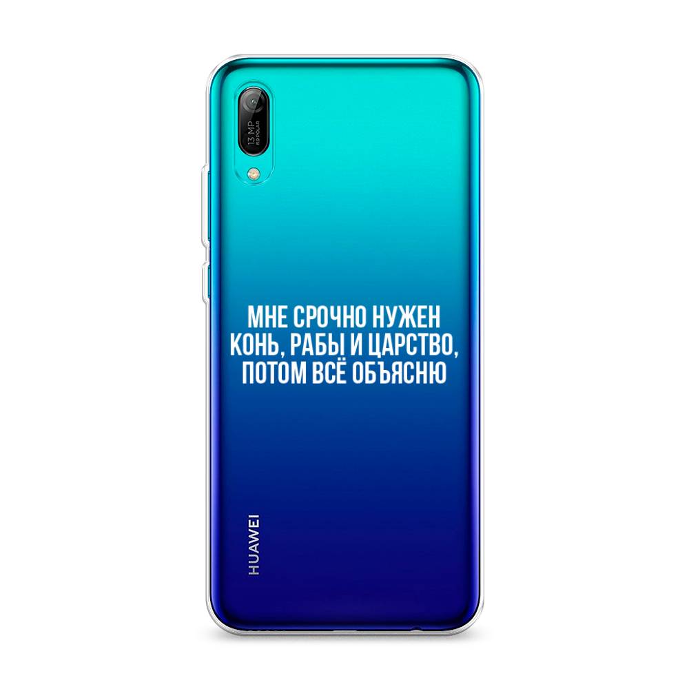 

Чехол Awog на Huawei Y6 Pro (Prime) 2019 "Мне срочно нужно все", Белый;прозрачный;серый, 68150-6