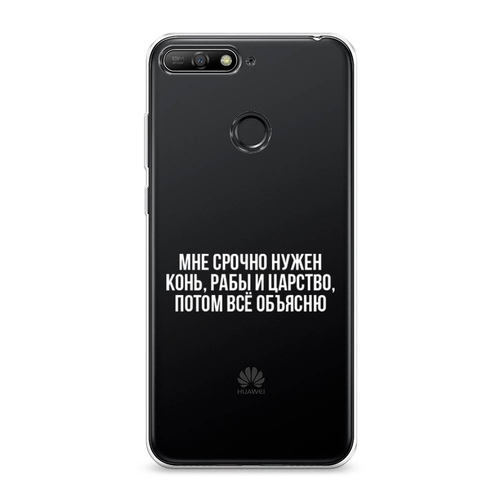 

Чехол Awog на Huawei Y6 Prime 2018 "Мне срочно нужно все", Белый;прозрачный;серый, 65750-6
