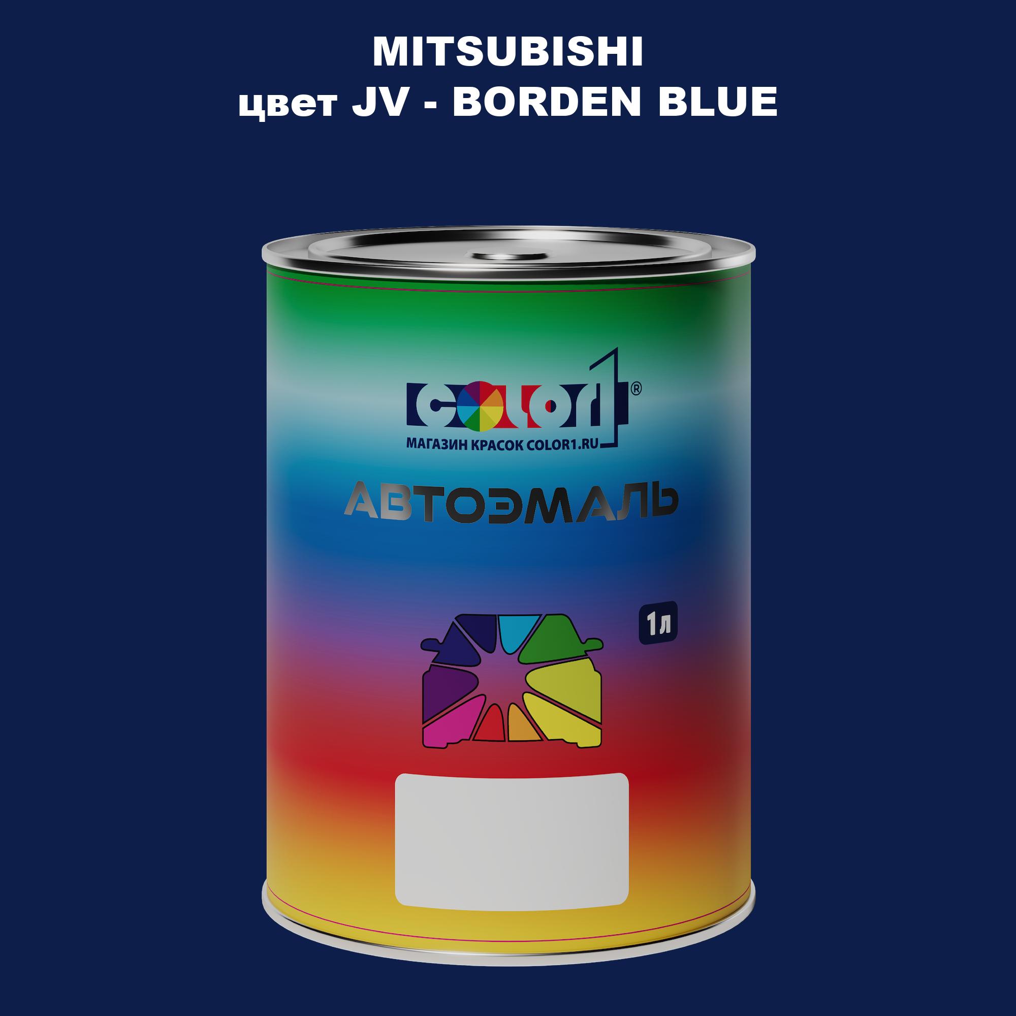 

Автомобильная краска COLOR1 для MITSUBISHI, цвет JV - BORDEN BLUE, Прозрачный