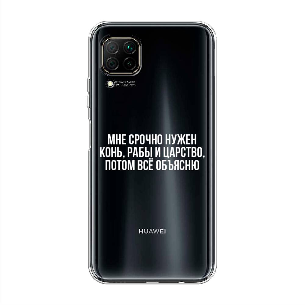 

Чехол Awog на Huawei P40 Lite "Мне срочно нужно все", Белый;прозрачный;серый, 611650-6