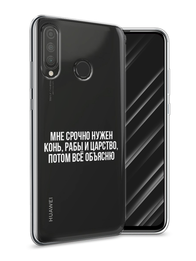

Чехол Awog на Huawei P30 Lite "Мне срочно нужно все", Белый;прозрачный;серый, 67950-6