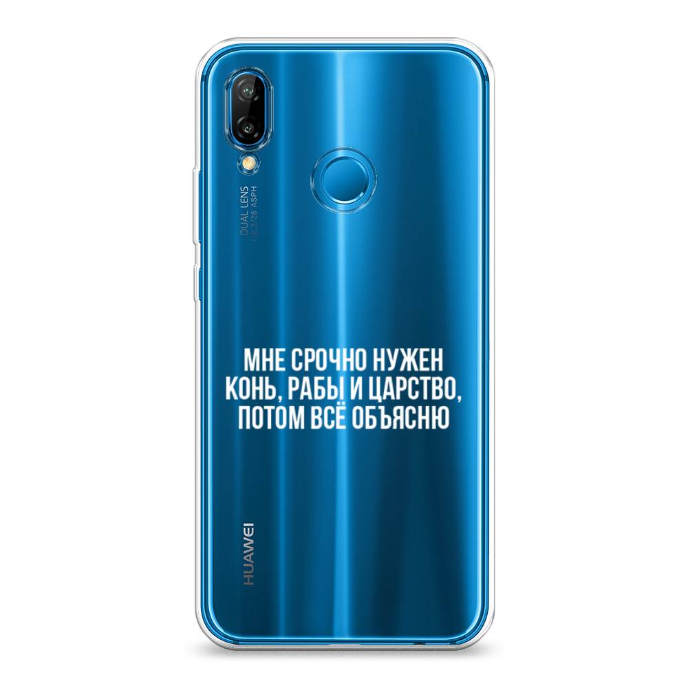 

Чехол Awog на Huawei P20 Lite "Мне срочно нужно все", Белый;прозрачный;серый, 64450-6