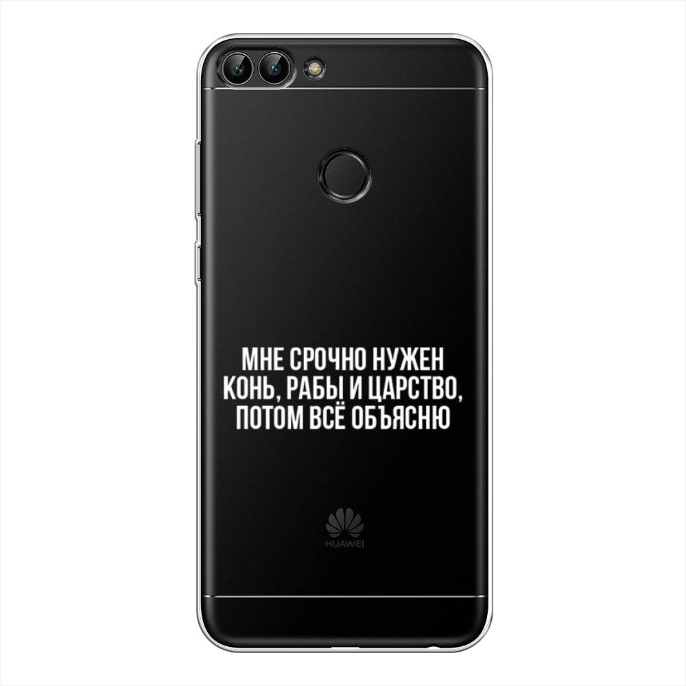 

Чехол Awog на Huawei P Smart "Мне срочно нужно все", Белый;прозрачный;серый, 64050-6