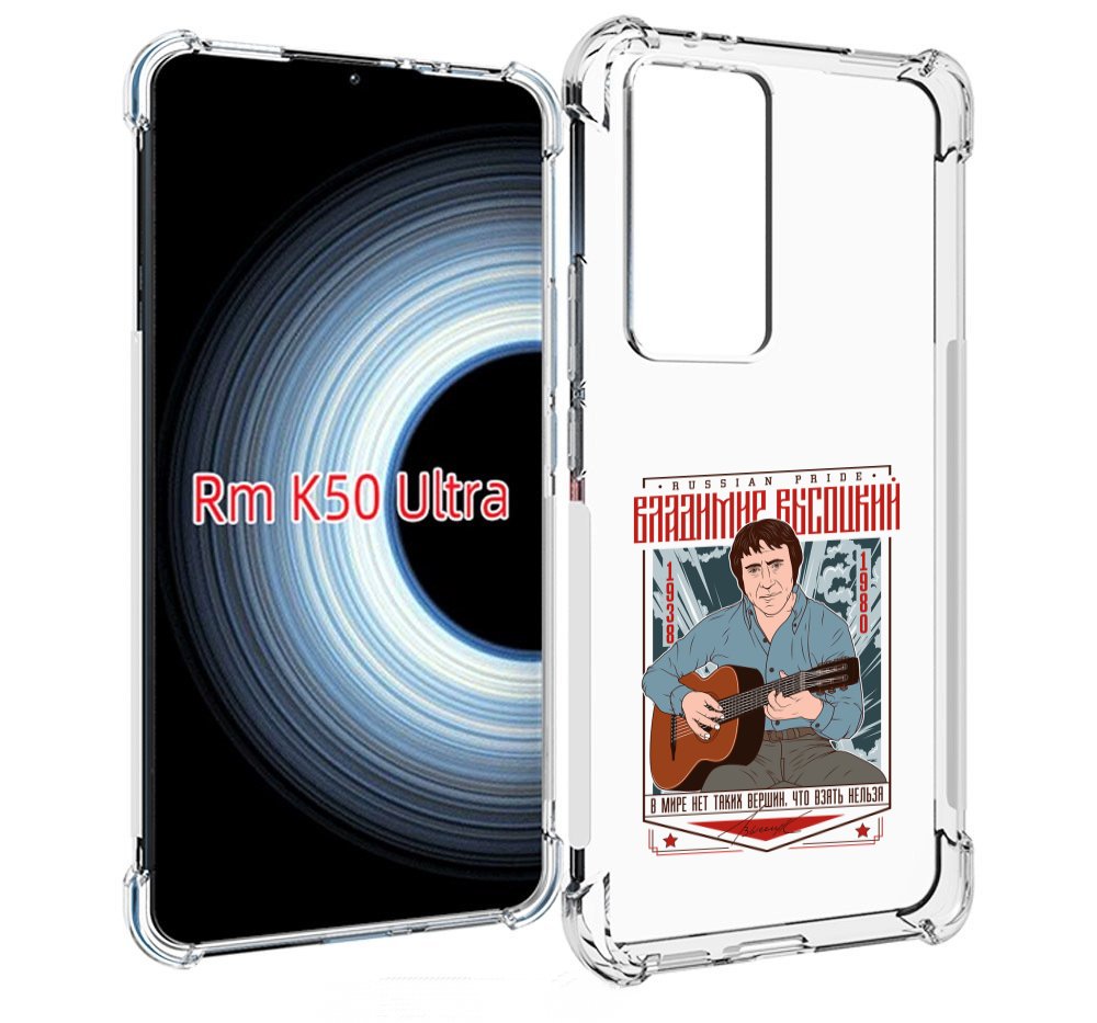 

Чехол MyPads Владимир Высоцкий для Xiaomi 12T / Redmi K50 Ultra, Прозрачный, Tocco