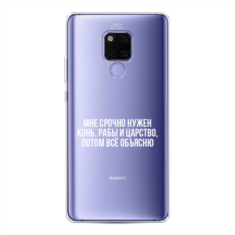 

Чехол Awog на Huawei Mate 20X "Мне срочно нужно все", Белый;прозрачный;серый, 66950-6