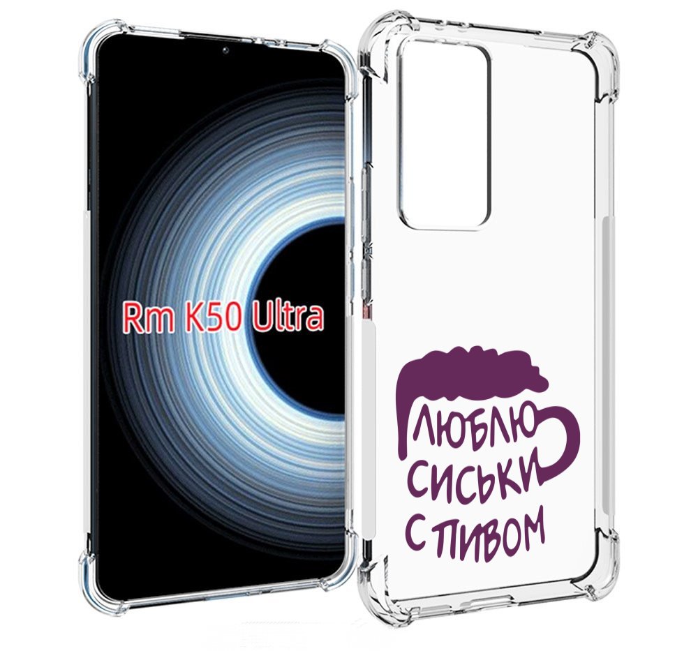 

Чехол MyPads люблю пить кружка для Xiaomi 12T / Redmi K50 Ultra, Прозрачный, Tocco
