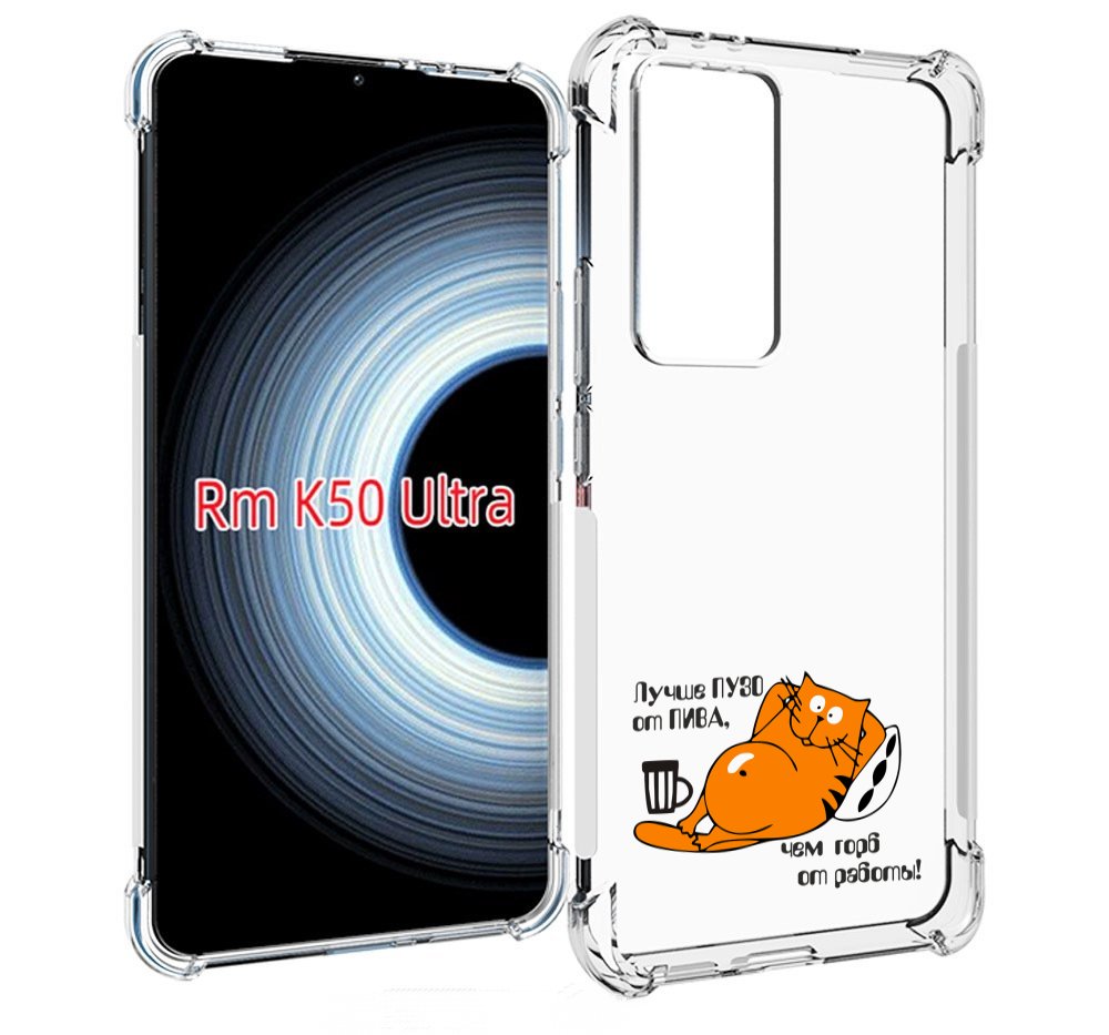 

Чехол MyPads лучше пузо для Xiaomi 12T / Redmi K50 Ultra, Прозрачный, Tocco
