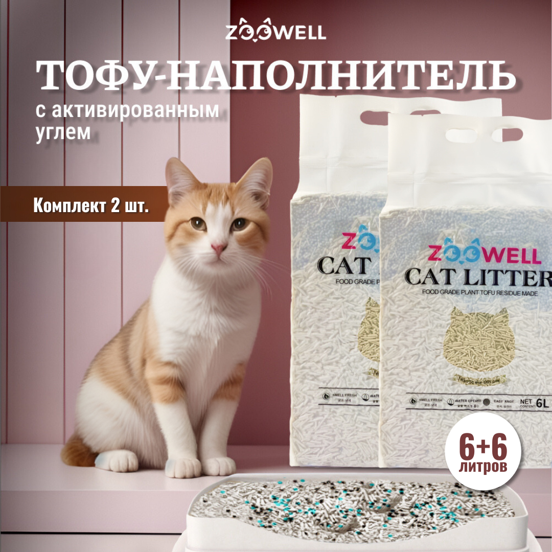 Комкующийся наполнитель ZooWell Care Mix разноцветный, смешанный, 6 л