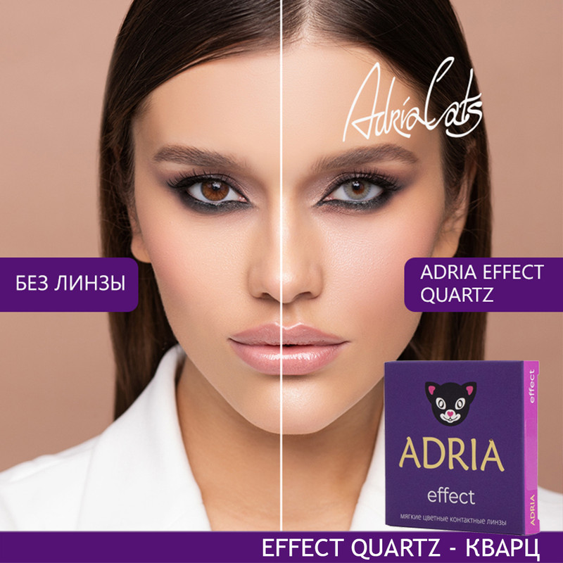 

Цветные линзы ADRIA Effect, Quartz, квартальные, 2 линзы R 8,6 -9,00, Серые, COLOR EFFECT 2 линзы