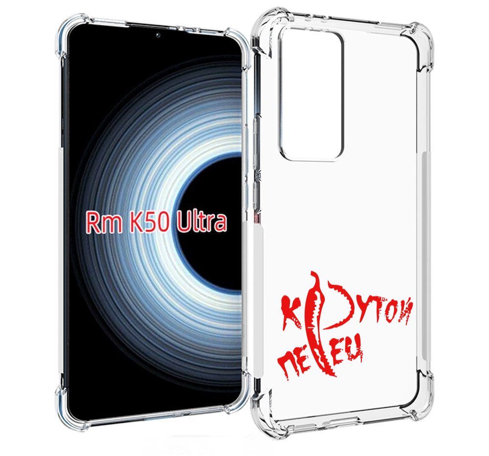 

Чехол MyPads крутой перец для Xiaomi 12T / Redmi K50 Ultra, Прозрачный, Tocco