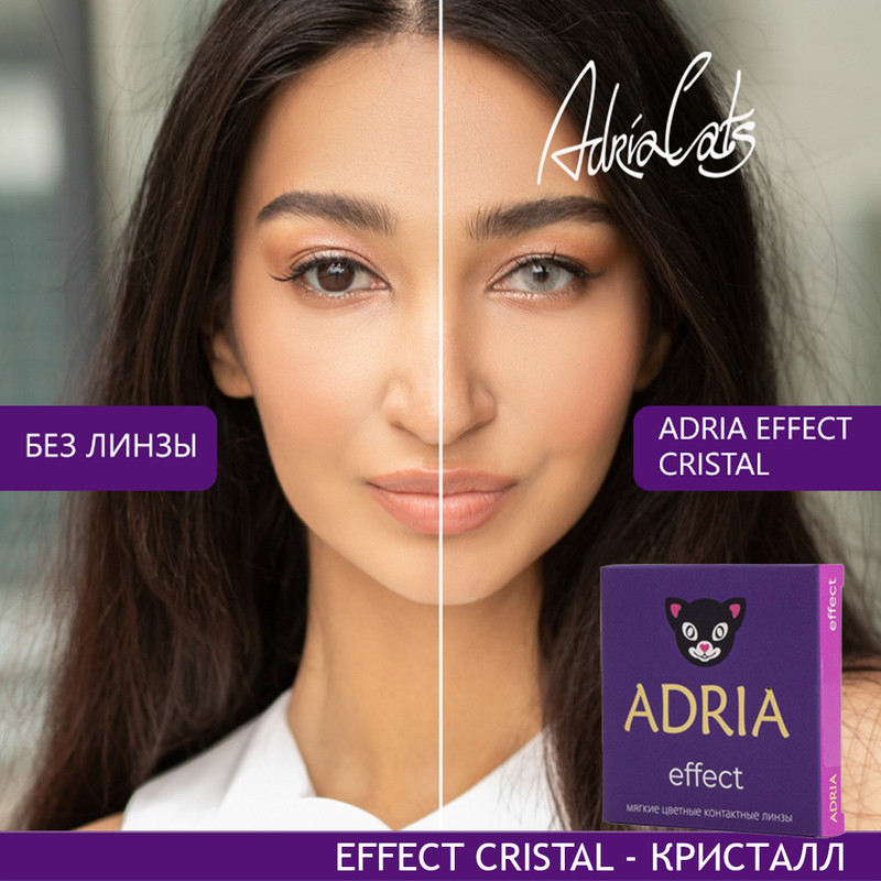 

Цветные линзы ADRIA Effect, Cristal, квартальные, 2 линзы R 8,6 -9,00, Серые, COLOR EFFECT 2 линзы
