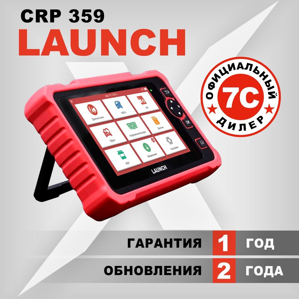 Диагностический мультимарочный сканер Launch CRP 359 59900₽