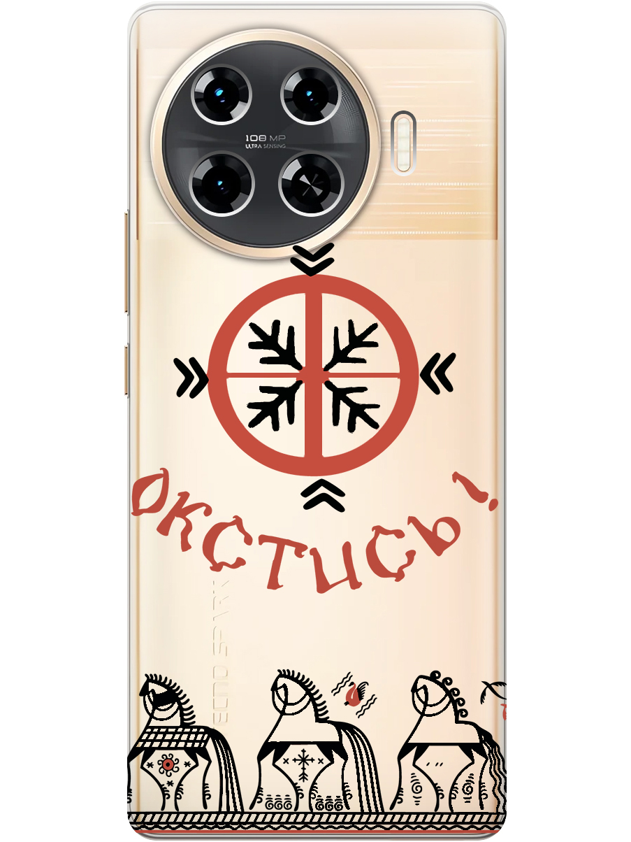 

Силиконовый чехол на Tecno Spark 20 Pro+ с принтом "Окстись!" прозрачный, Прозрачный;красный;черный, 783985081