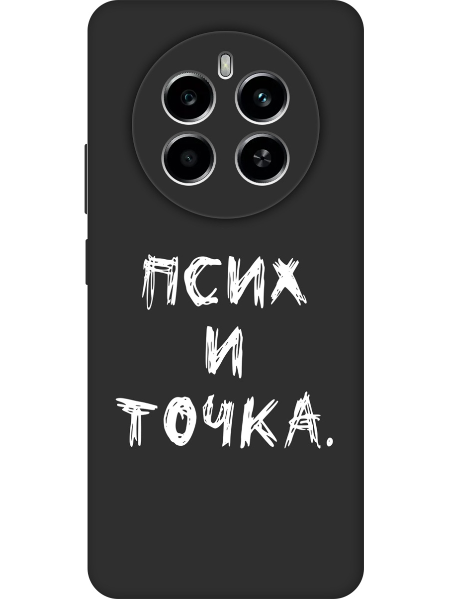 

Силиконовый чехол на Realme 12 4g с принтом "Псих и точка." матовый черный, 783982061