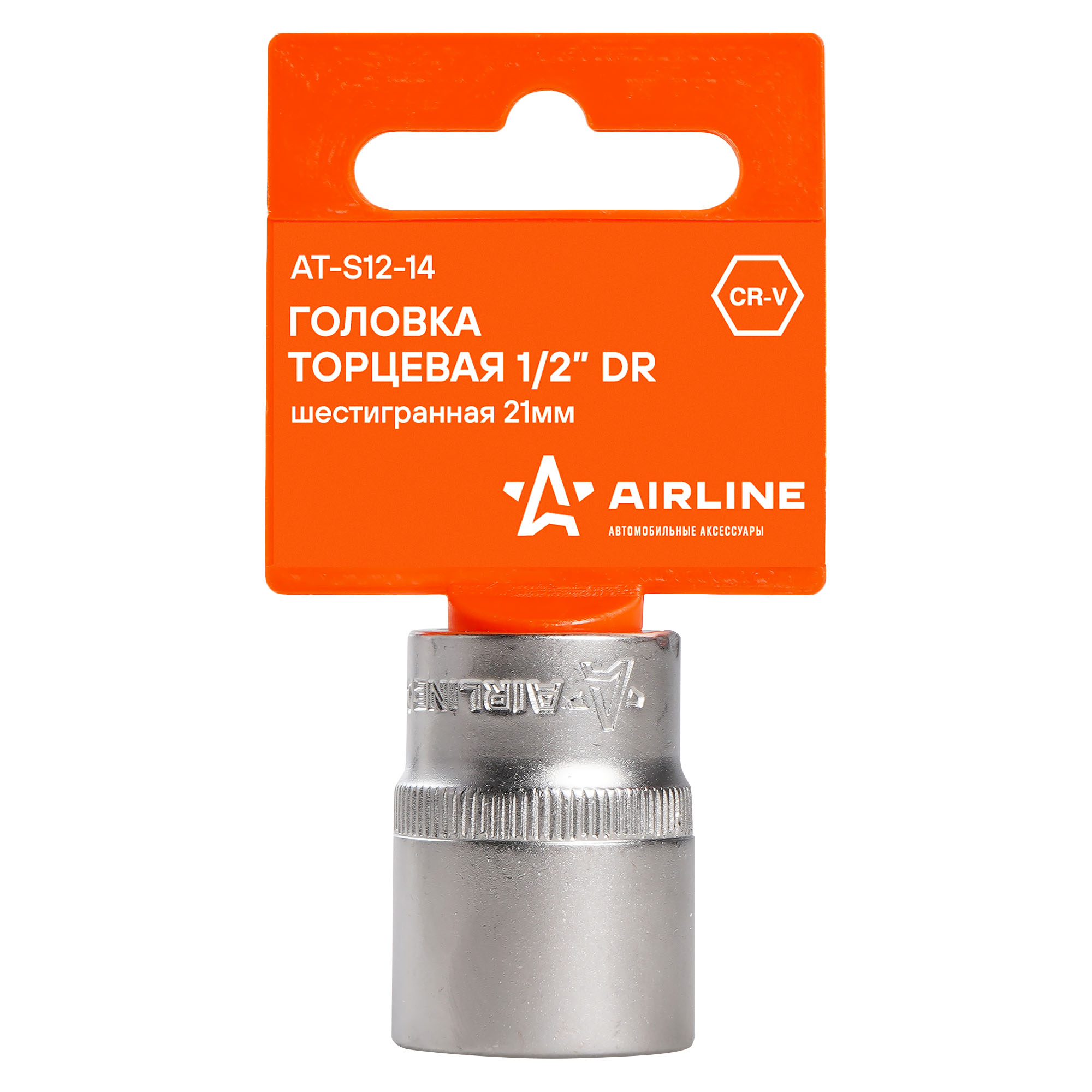 

Головка торцевая 1/2" DR шестигранная 21мм пласт. подвес (AT-S12-14)