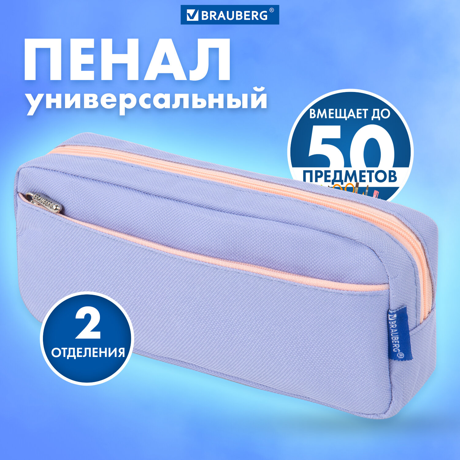 Пенал косметичка Brauberg Pastel blue, 272277, школьный для девочек, для карандашей, ручек