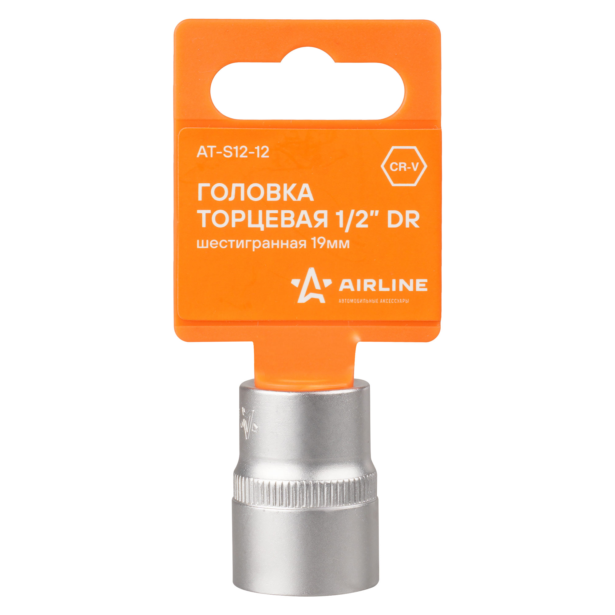 

Головка торцевая 1/2" DR шестигранная 19мм пласт. подвес (AT-S12-12)