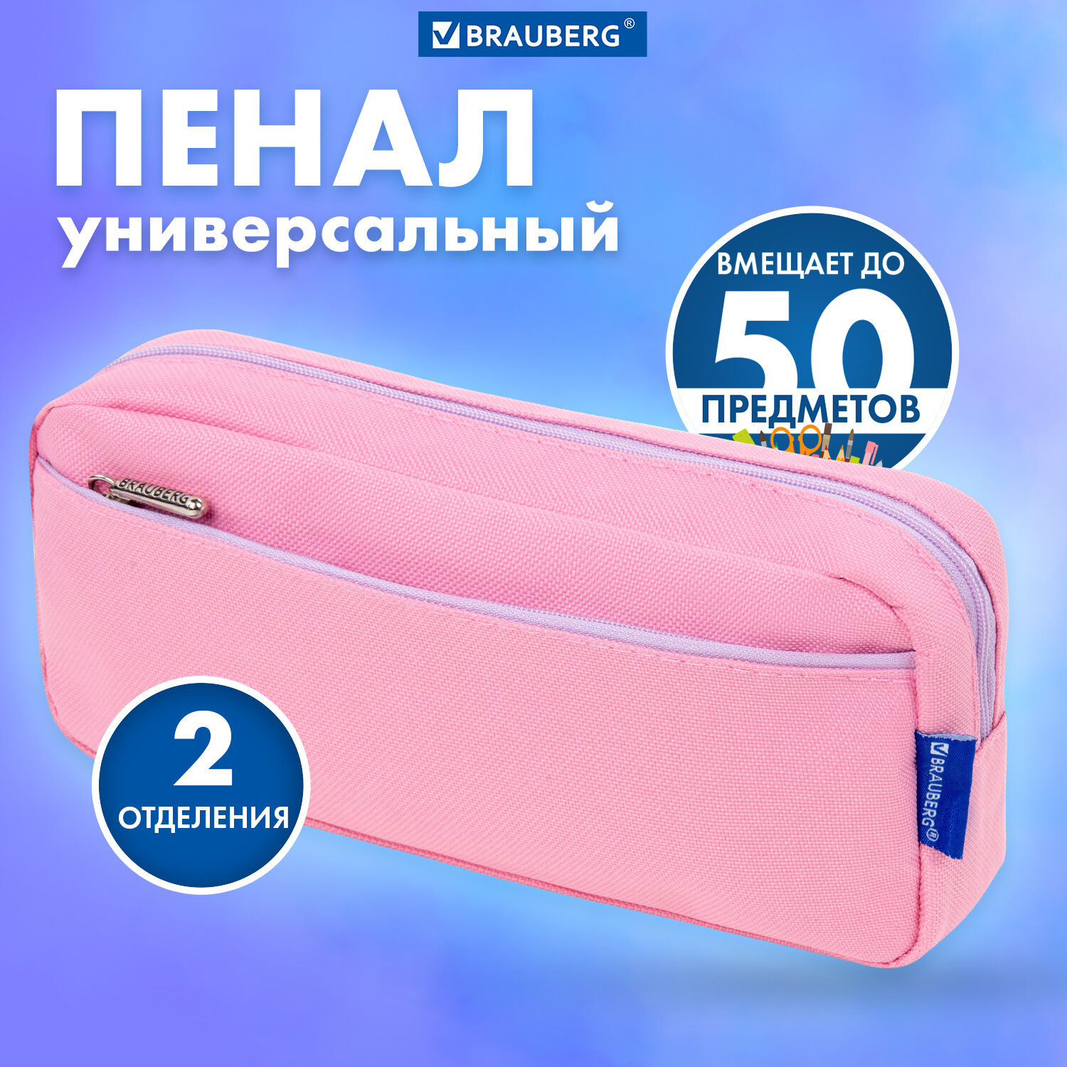 

Пенал косметичка Brauberg Pastel pink, 272276, школьный для девочек, для карандашей, ручек, Разноцветный, 468