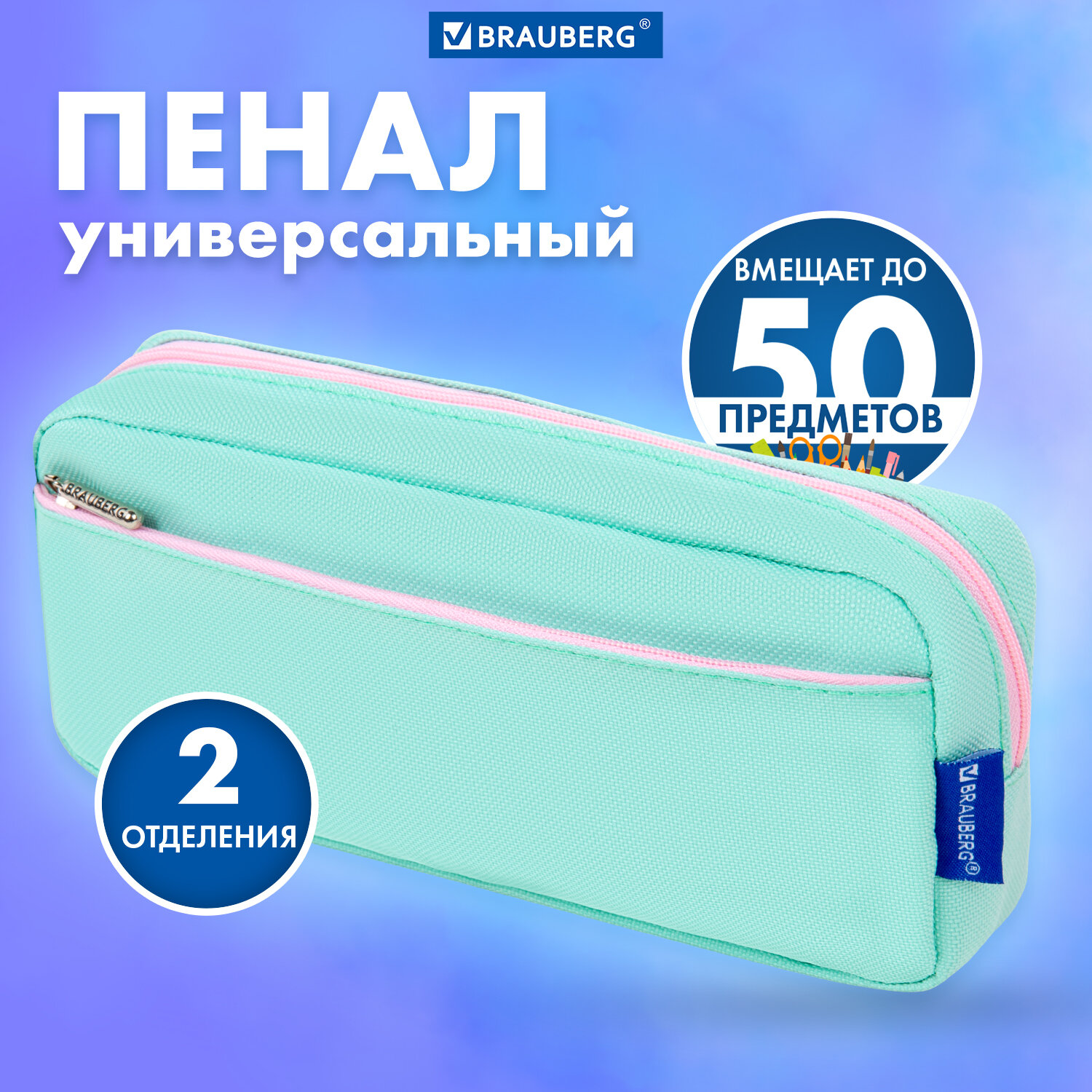 

Пенал косметичка Brauberg Pastel mint, 272275, школьный для девочек, для карандашей, ручек, Разноцветный, 468