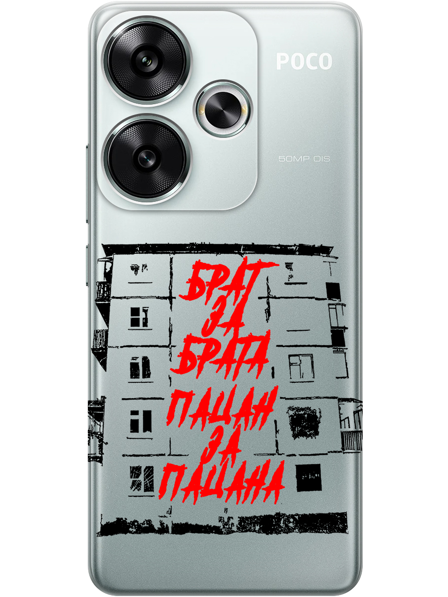 

Силиконовый чехол на Xiaomi Redmi Turbo 3, Poco F6 с принтом "Брат за Брата" прозрачный, Прозрачный;красный;черный, 783980861