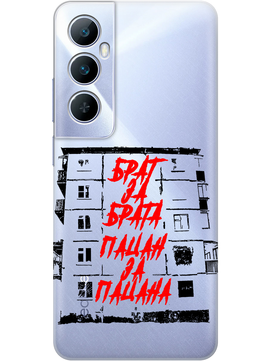 

Силиконовый чехол на Realme C65 с принтом "Брат за Брата" прозрачный, Прозрачный;красный;черный, 783983861