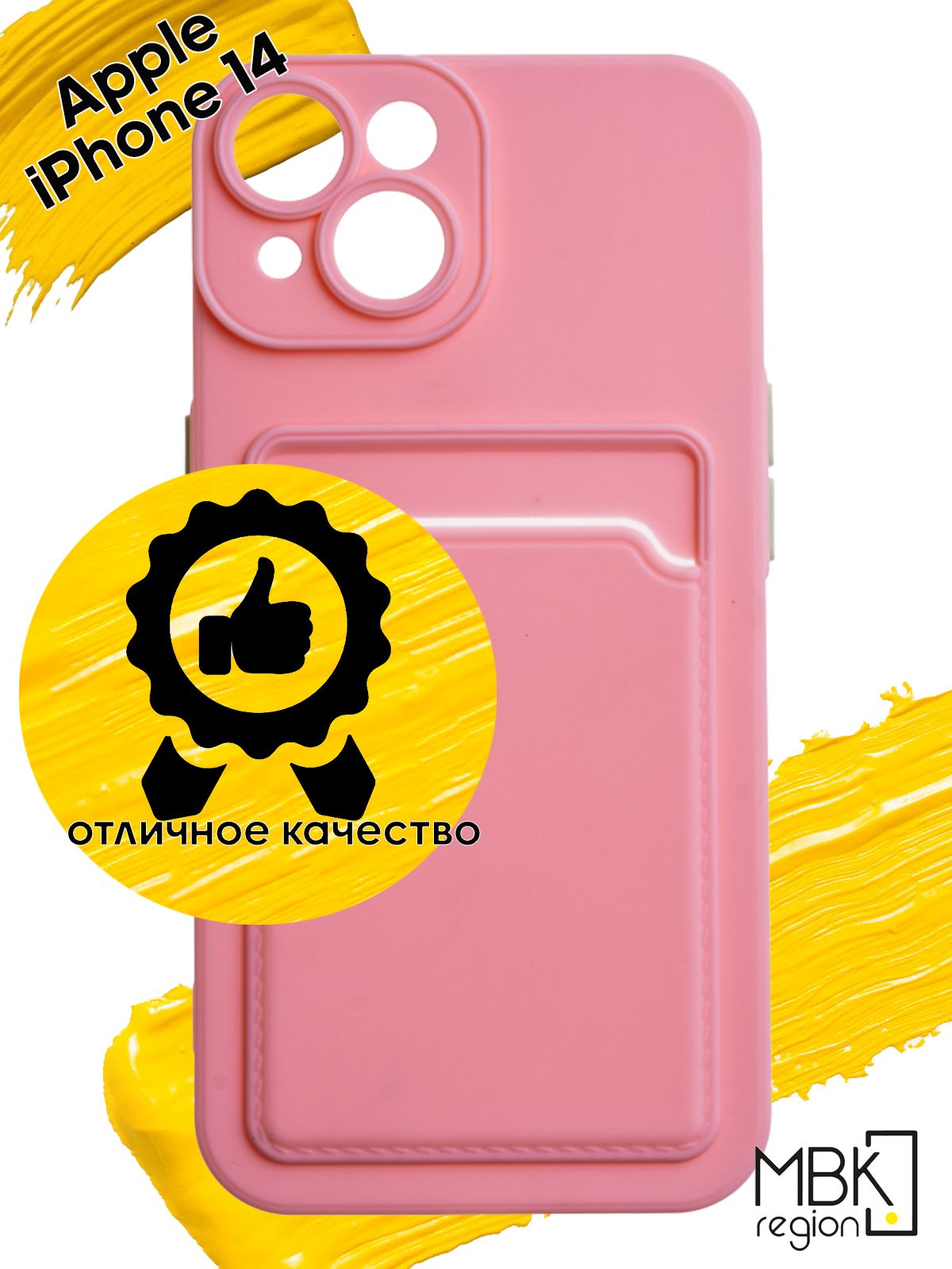 

Чехол для карты на Apple iPhone 14 с защитой камеры, розовый, Silicone case