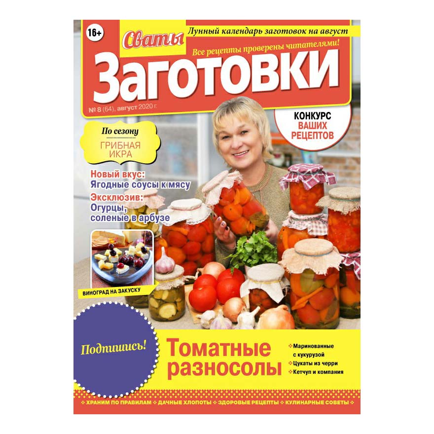 

Журнал Сваты Заготовки