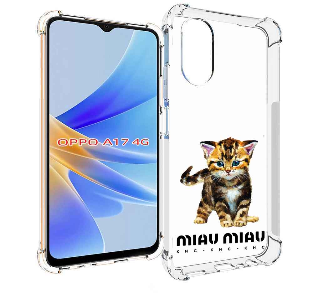 

Чехол MyPads Бренд miau miau для OPPO A17, Прозрачный, Tocco