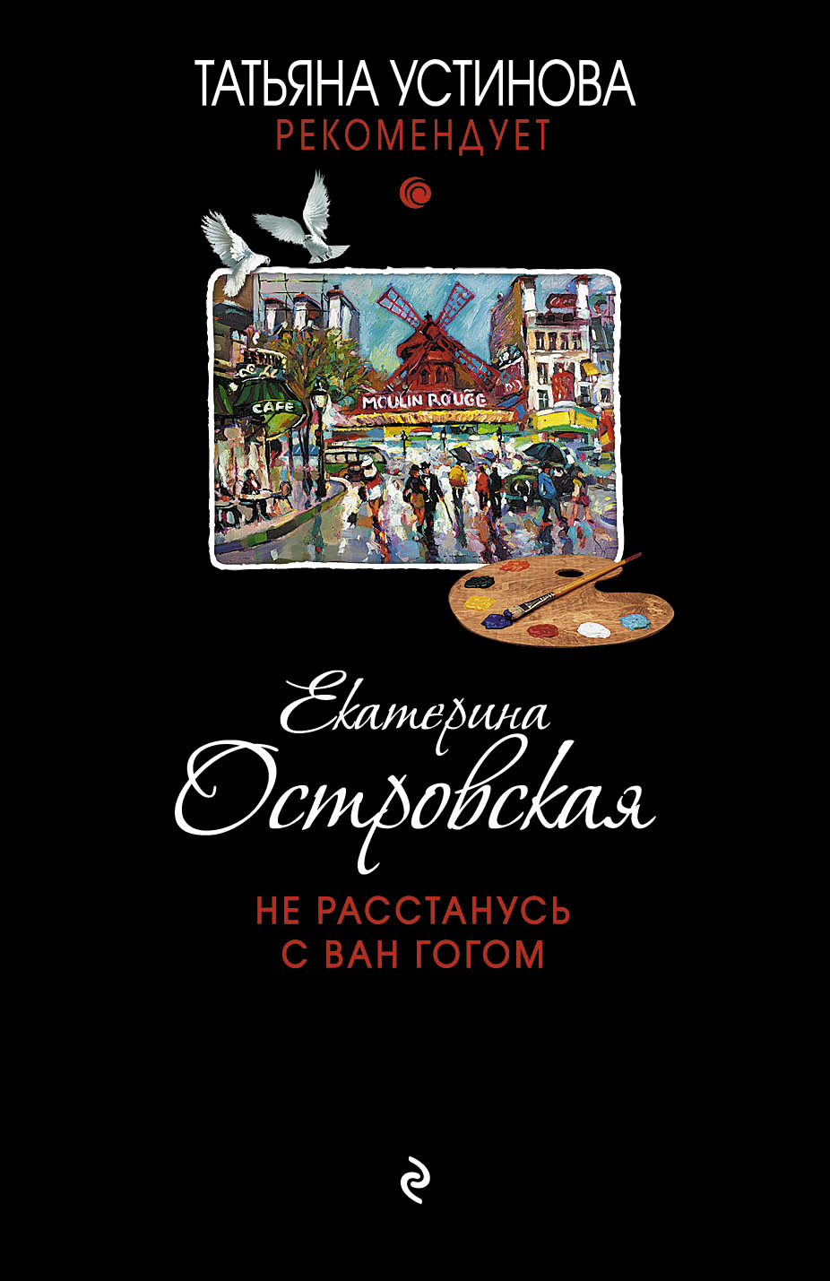 

Не расстанусь с Ван Гогом