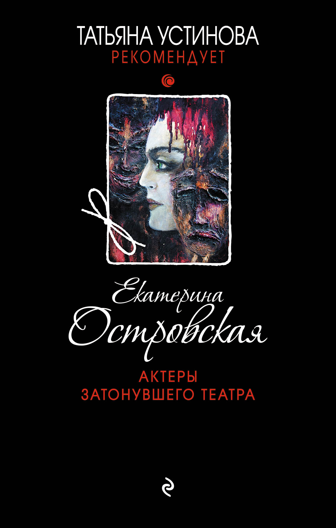 

Актеры затонувшего театра