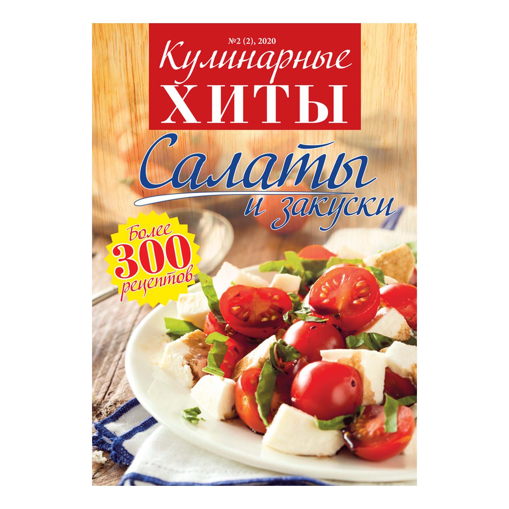 

Журнал Кулинарные хиты