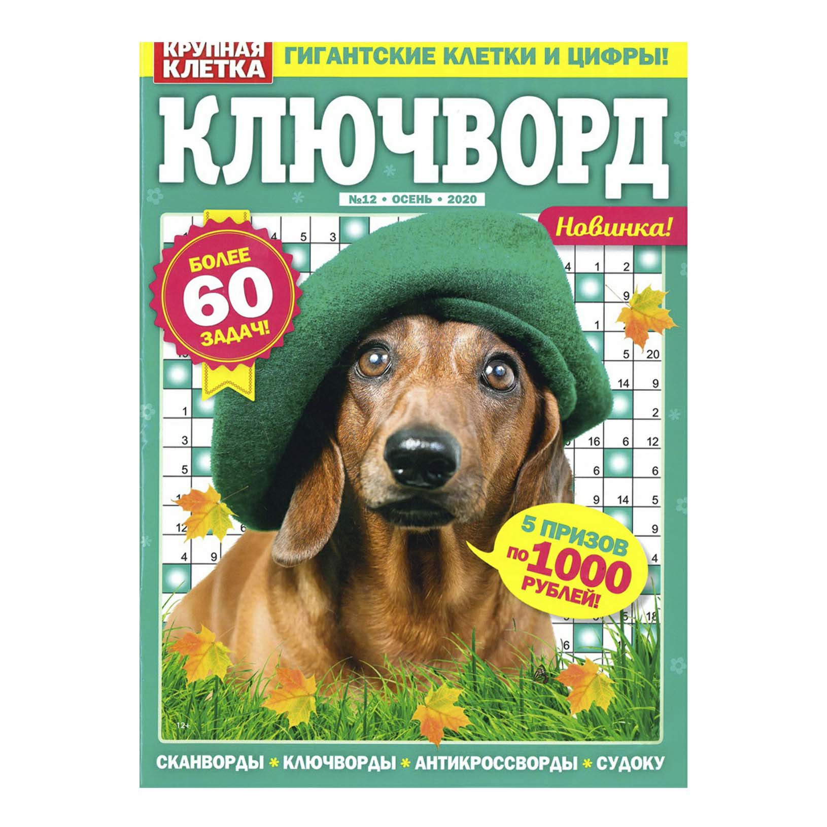 

Журнал Крупная клетка Ключворд