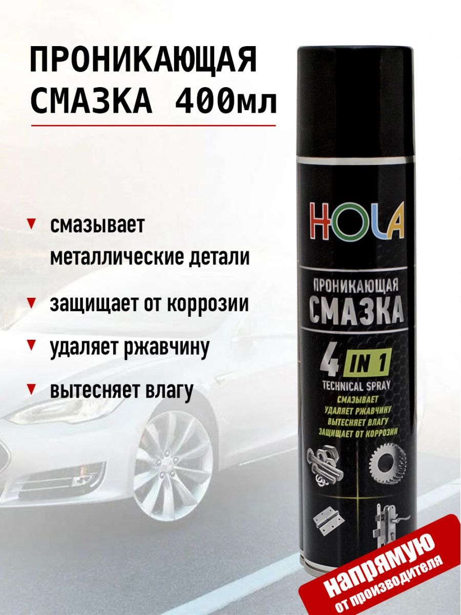 Смазка автомобильная RED HOLA07HOLA02 жидкий ключ