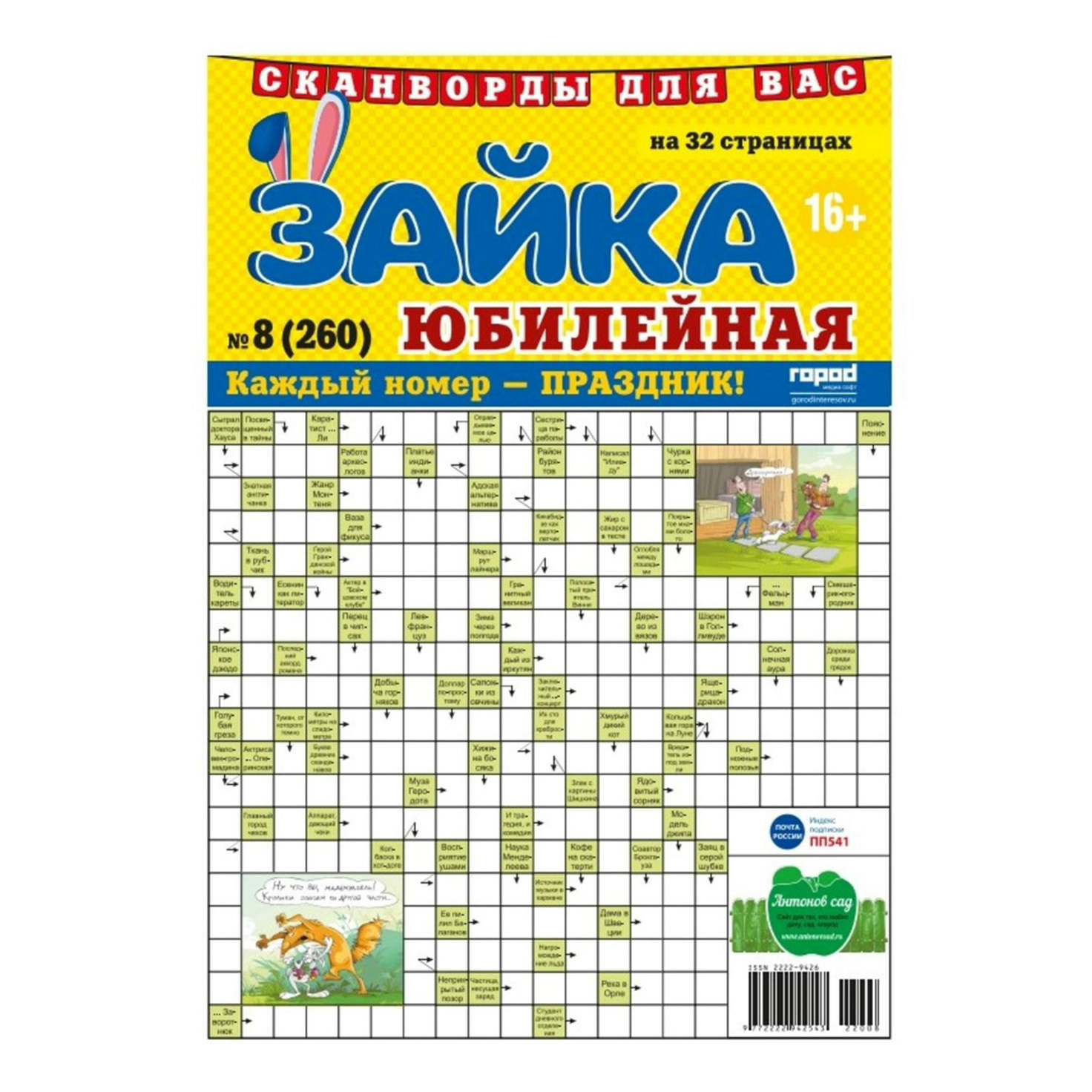 

Журнал Зайка Юбилейная