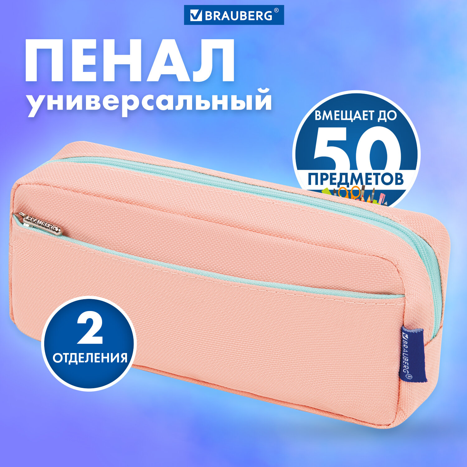 Пенал косметичка Brauberg Pastel peach, 272274, школьный, девочке, для карандашей и ручек 468 разноцветный