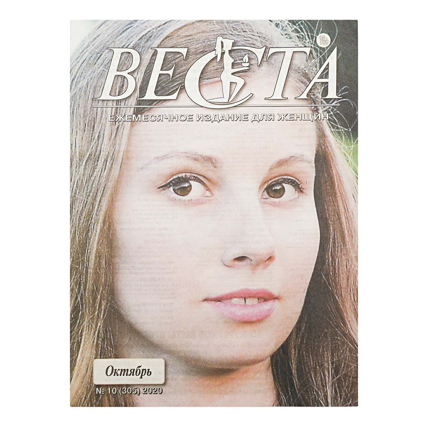 

Журнал Веста-М Ежемесячное издание для женщин
