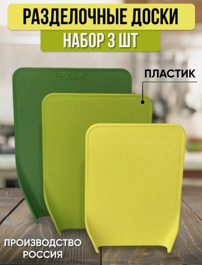 

Доски BashExpo разделочные для кухни 32х24 см, 3 шт цветные, Желтый;зеленый, набор разделочных досок