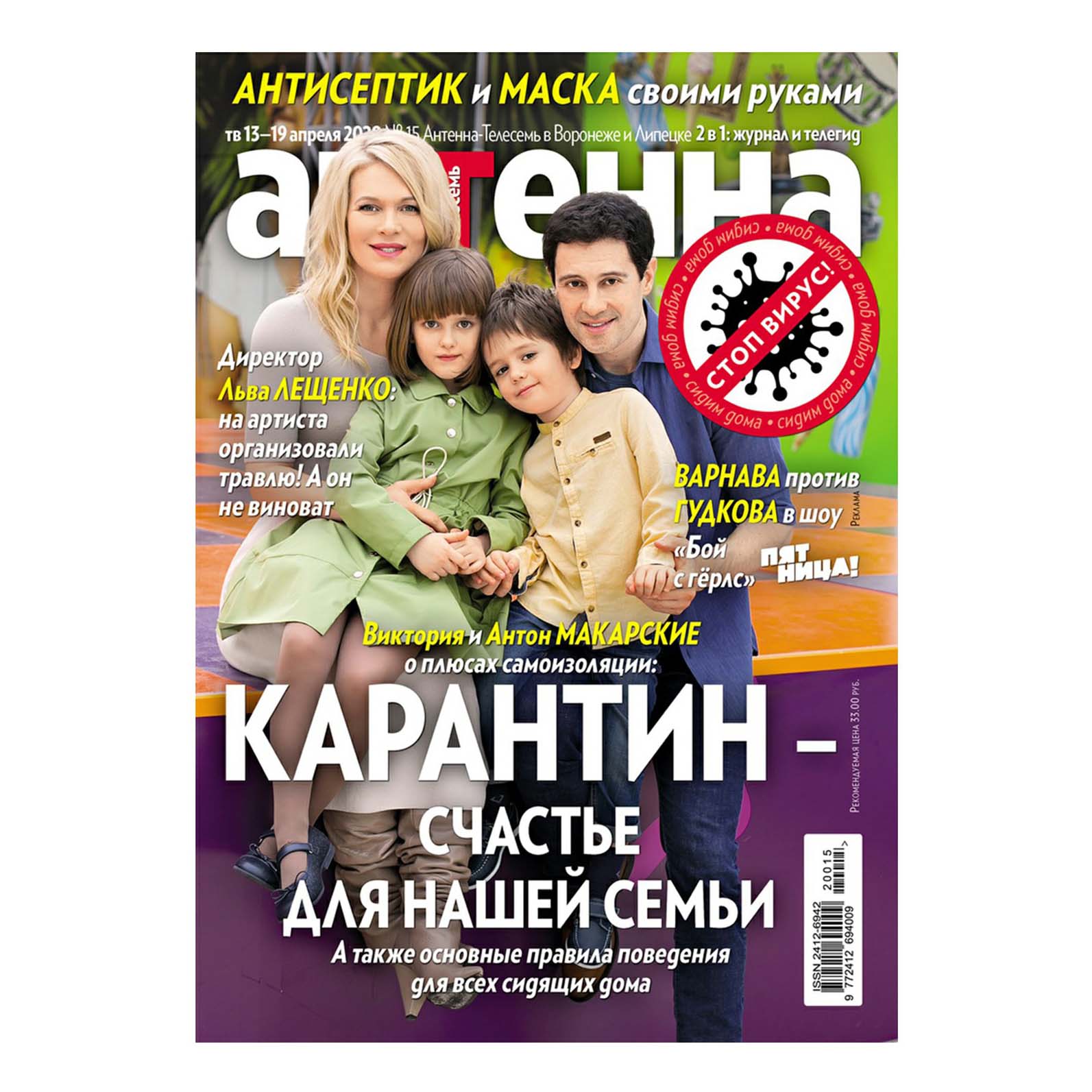 

Журнал Антенна-Телесемь Воронеж