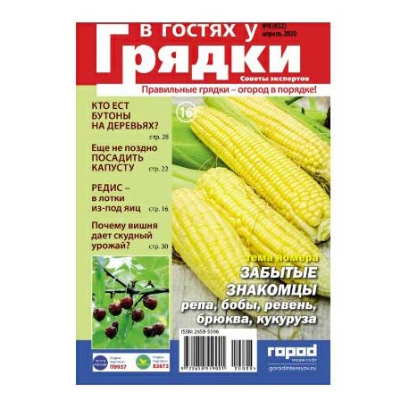 

Журнал В гостях у Грядки