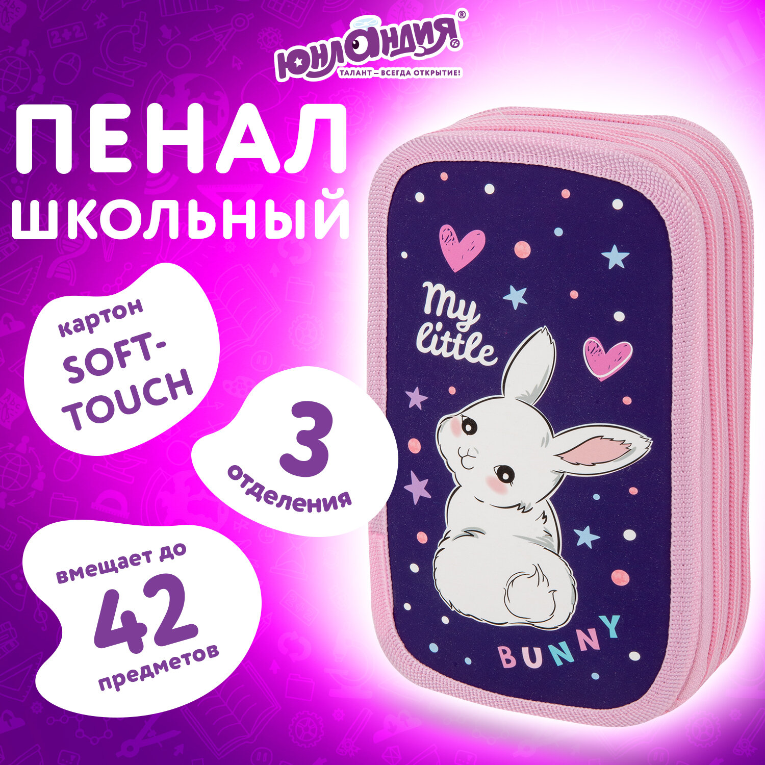 Пенал Юнландия Fluffy tail 272265 школьный девочке для карандашей и ручек 3 отделения 373₽